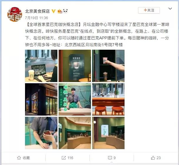 星巴克美國復(fù)制“啡快”概念店，傳統(tǒng)咖啡業(yè)“開竅”了？