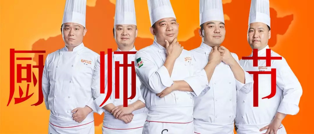 與家樂一起為中國(guó)廚師向世界大賽出征助威！ | 廚師節(jié)大事件