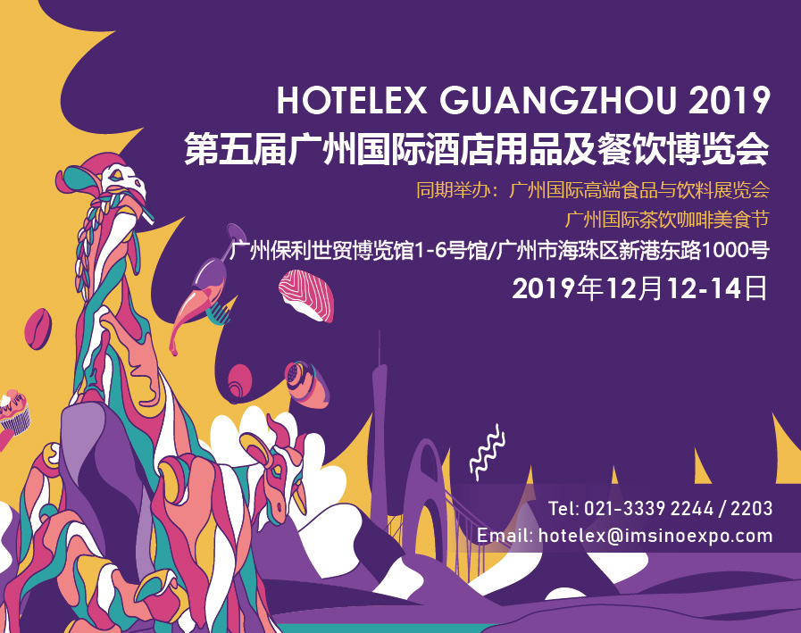 全國首個超千億餐飲的大市——廣州，2019 HOTELEX 來啦！|餐飲界