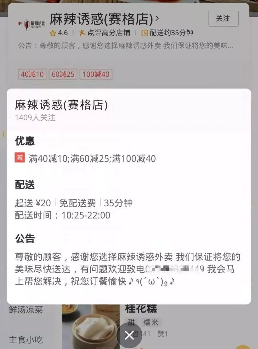 網(wǎng)傳麻辣誘惑的下一個目標：用外賣回血止損？
