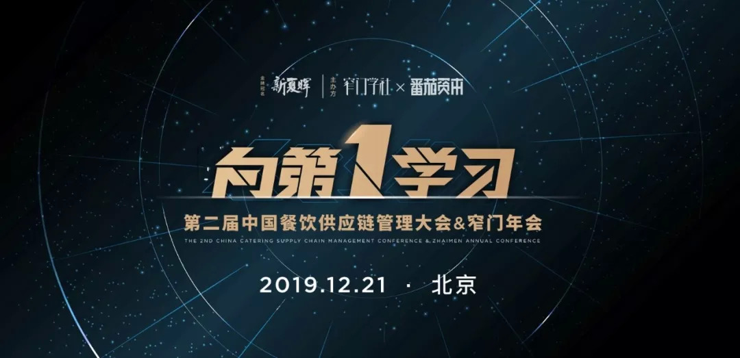 重磅|【向第一學(xué)習】窄門年會嘉賓&議程正式公布！品類第一們都來了