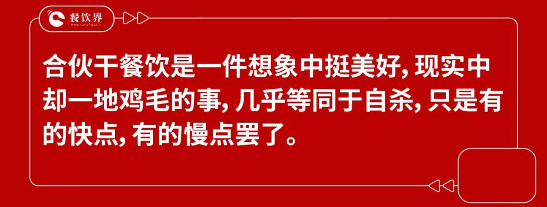 兄弟反目成仇，盲目合伙干餐飲等于自殺！