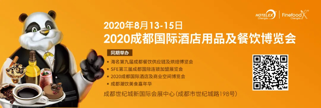權(quán)威發(fā)布！2020成都國(guó)際酒店用品及餐飲博覽會(huì)，回歸8月！|餐飲界