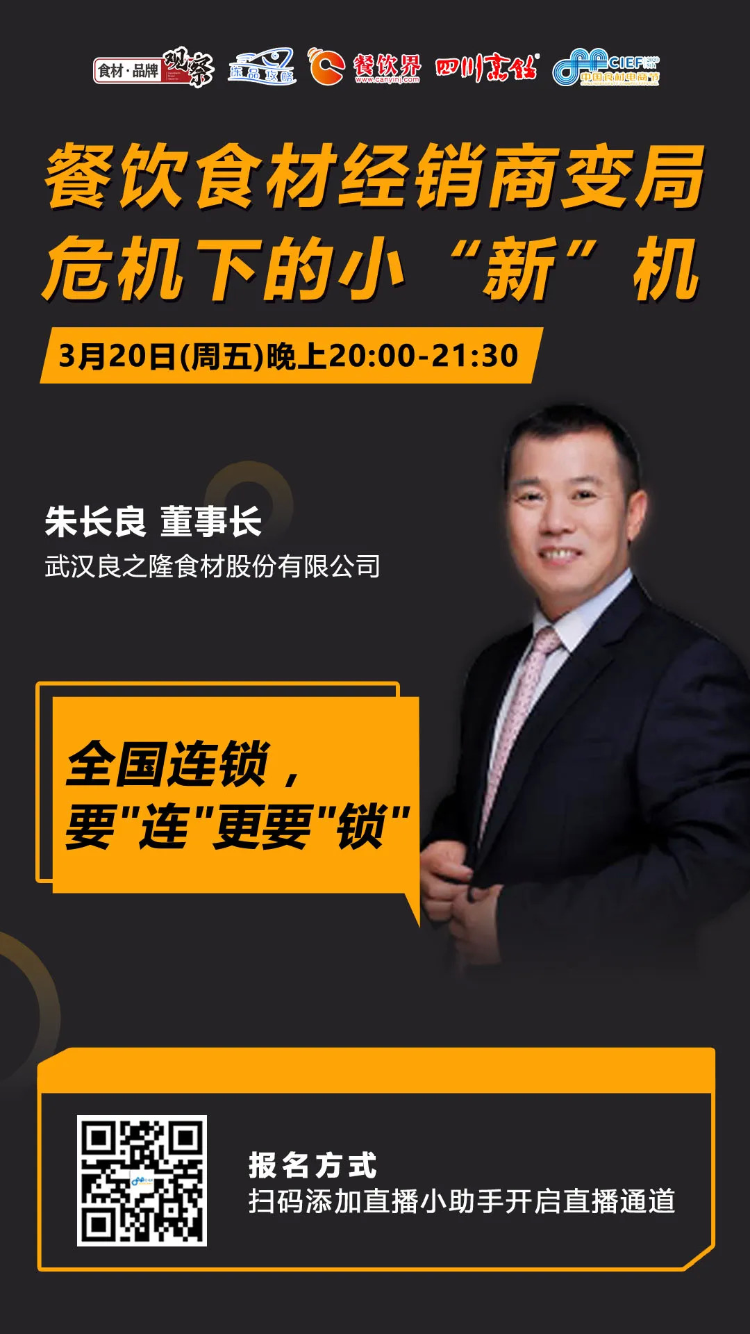 今晚20：00，“經(jīng)銷(xiāo)體變革”直播：如何抓住餐飲市場(chǎng)變量中的小“新”機(jī)？