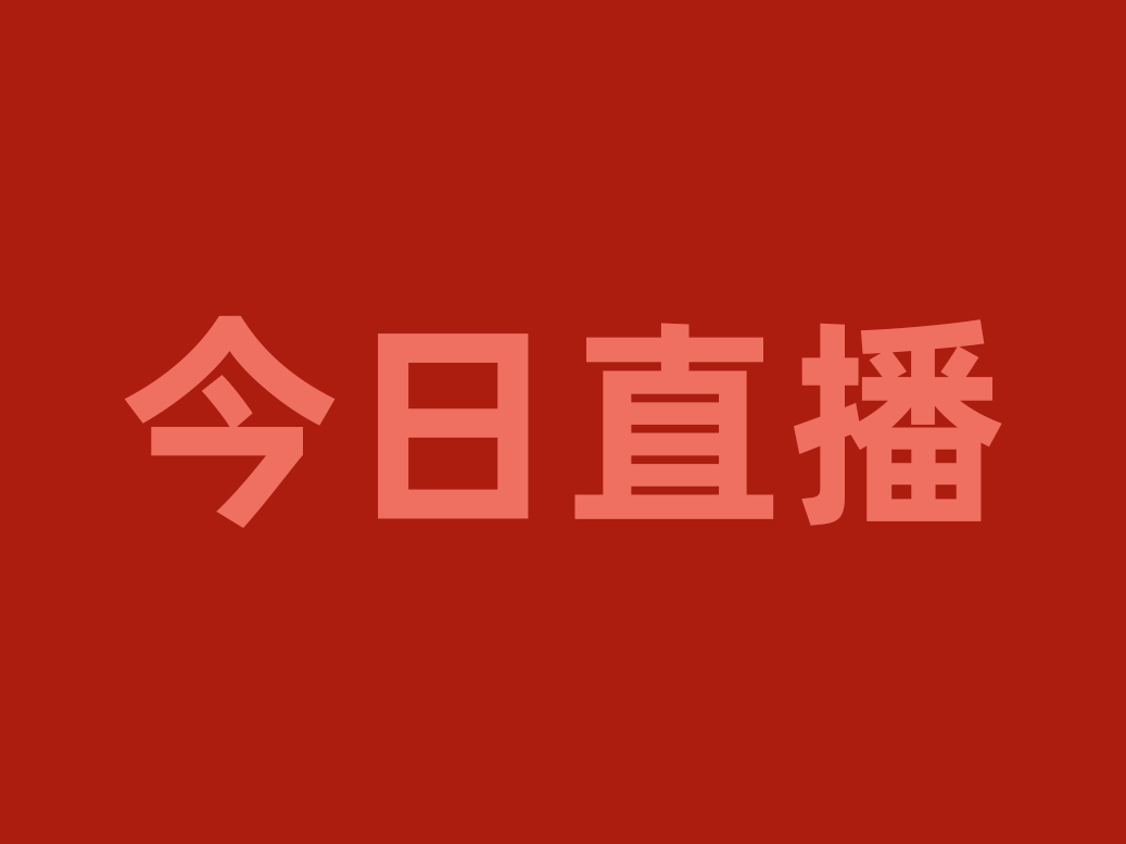 今晚20:00，用“直播＋”賦能渠道優(yōu)化戰(zhàn)略，看食材工廠如何破局重生！|餐飲界