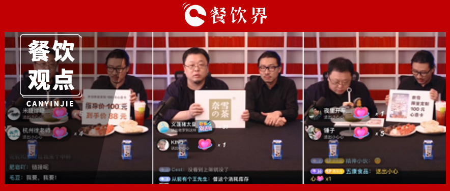 餐企集體變身“直播達(dá)人”，除了“賣貨”，直播還能做些啥？
