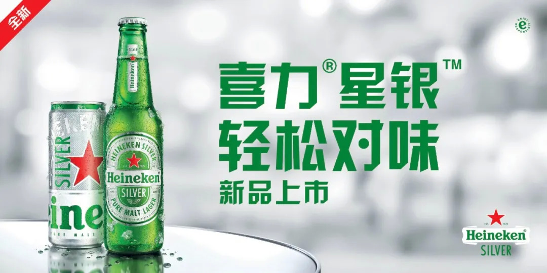 喜力啤酒重磅推新人氣爆棚，高端啤酒為何如此“受寵”?|餐飲界