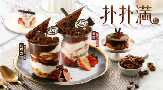 三年浴火重生，DQ疫情后繼續(xù)升級推出更高檔冰品--撲撲滿