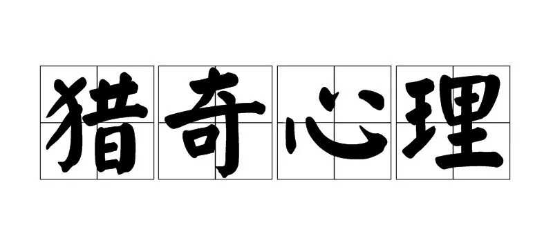 孟婆湯火了，但它是一場(chǎng)徹底失敗的品牌傳播活動(dòng)