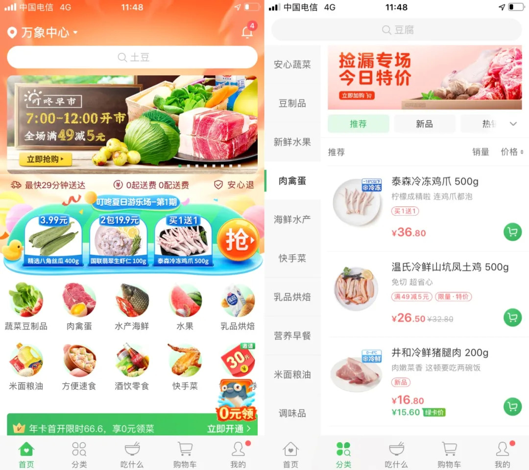 史上最大規(guī)模融資，生鮮電商疫后組成新戰(zhàn)局