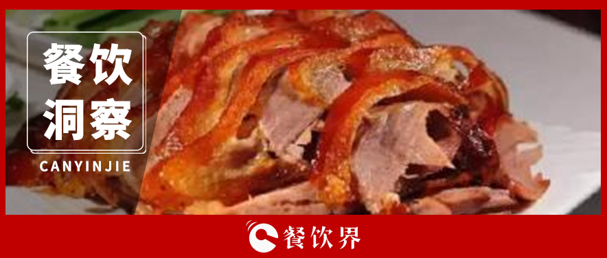 “屈尊”的全聚德，“漠視”的網(wǎng)友，老字號還有救嗎？
