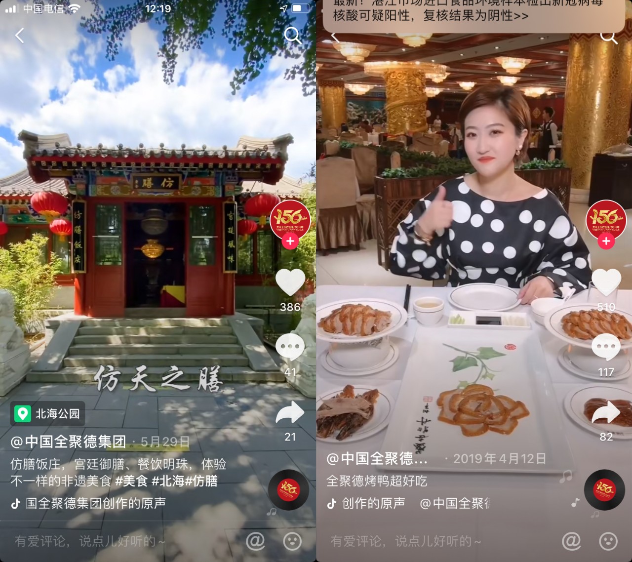 “屈尊”的全聚德，“漠視”的網(wǎng)友，老字號還有救嗎？