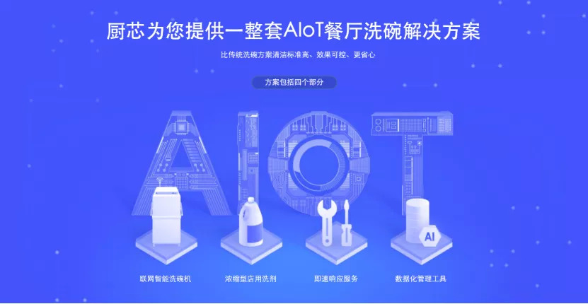 廚芯領(lǐng)跑商用洗碗機(jī)，霸氣挺進(jìn)116城全面驅(qū)動后廚降本增效