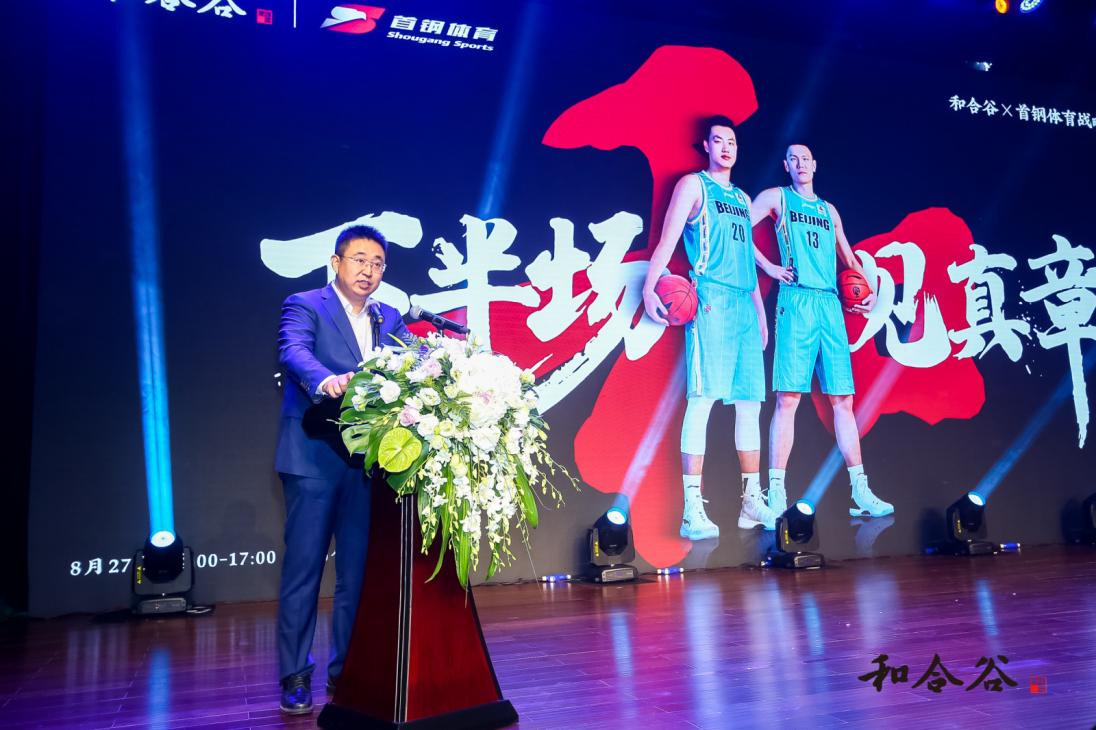 官宣！和合谷與首鋼體育達成戰(zhàn)略合作，加速品牌年輕化跨界破圈！