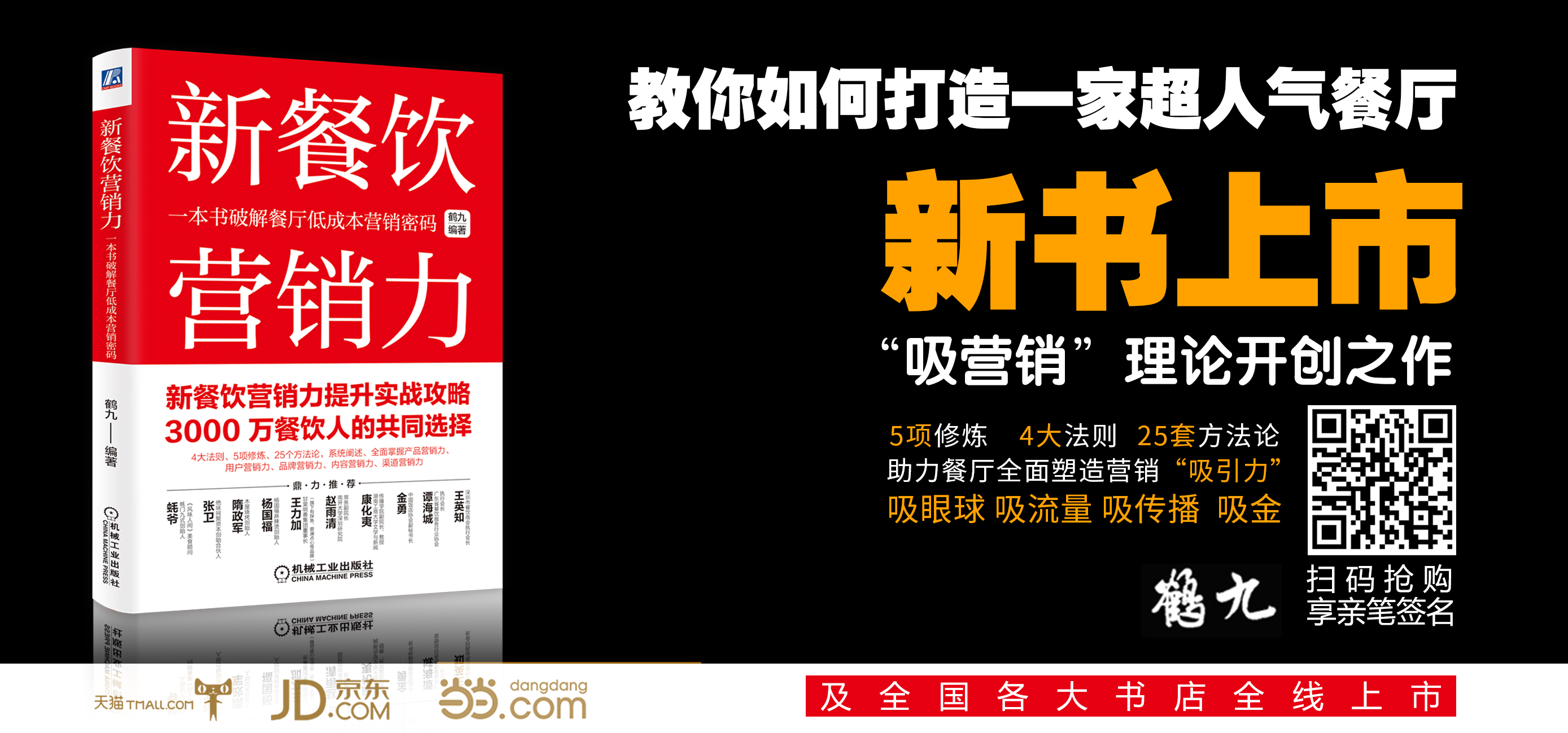 餐廳沒搞清楚“我是誰”，一切營銷動作都是白搭！ | 餐見
