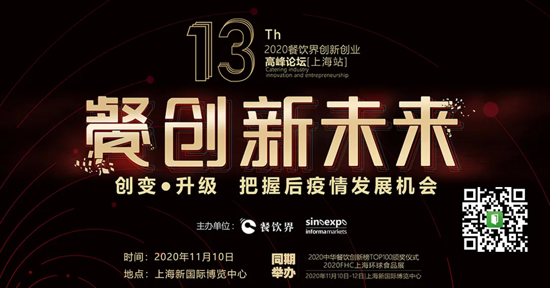 面對(duì)市場(chǎng)不確定，餐企如何創(chuàng)變？升級(jí)？攻守？