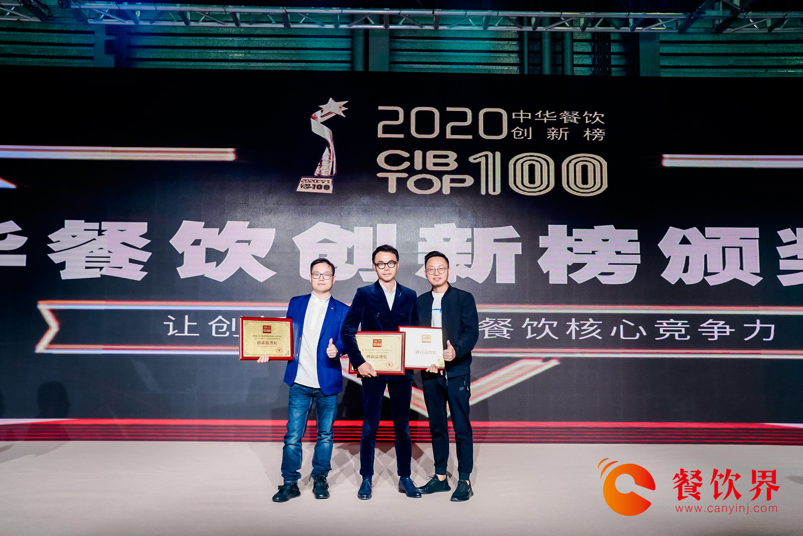 2019-2020第三屆“中華餐飲創(chuàng)新榜TOP100”榜單揭曉！ | 附榜單