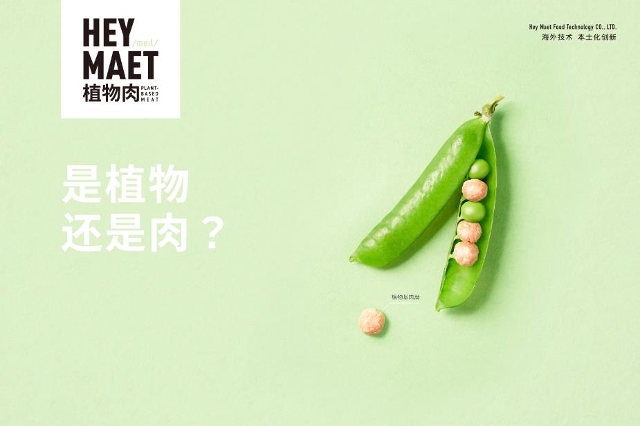 港式未來肉全新上線！七爺清湯腩聯(lián)名國內(nèi)頭部植物肉品牌Hey Maet