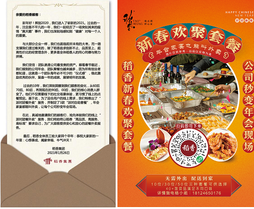 年會、家宴怎么搞？稻香“派對團餐外賣”一鍵搞定