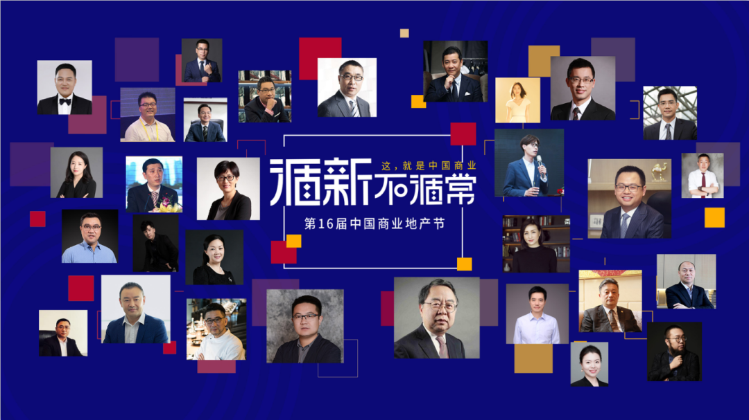 2021中國商業(yè)地產(chǎn)節(jié)即將循新而行，造浪而生！|餐飲界