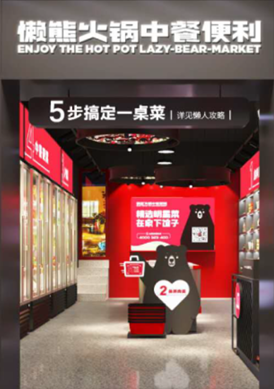 一年新增3000+企業(yè)，吸引三全、蒙牛等大牌入局，火鍋食材超市究竟有多火？