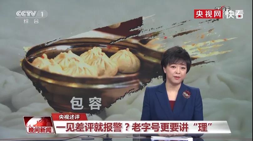 狗不理包子北京最后一家門店停業(yè)！老字號(hào)餐飲品牌面臨的困局怎么破？