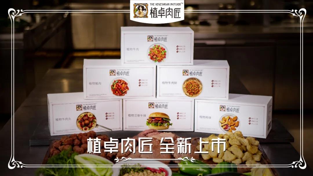 中國植物肉市場有多香？ 聯(lián)合利華旗下植卓肉匠強勢入市