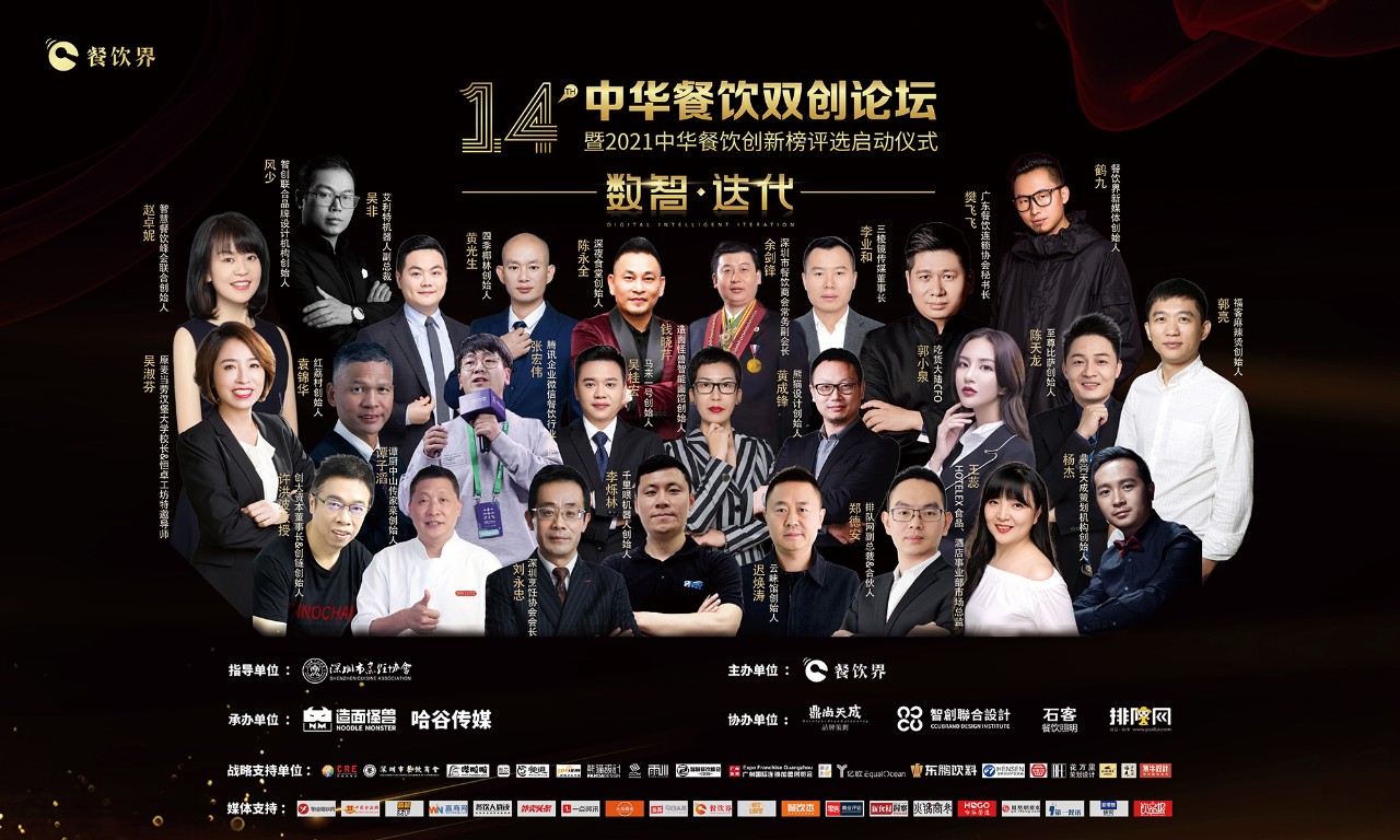 倒計(jì)時(shí)2天 | “數(shù)智-迭代” 2021中華餐飲雙創(chuàng)論壇總攻略，請(qǐng)惠存！