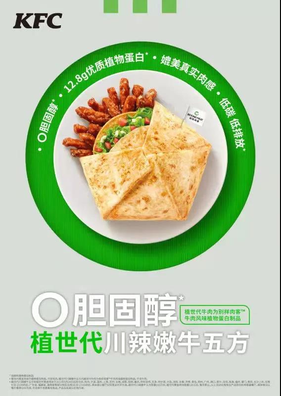 肯德基上線植物基咖啡 植物蛋白“餐+飲”風(fēng)潮要來(lái)了！