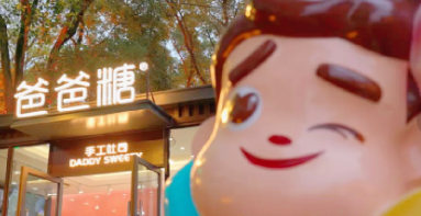 「爸爸糖」完成上億元首輪融資，打造手工吐司頭部品牌！