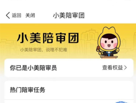 美團建立公眾評審體系，讓商家說理不再犯難