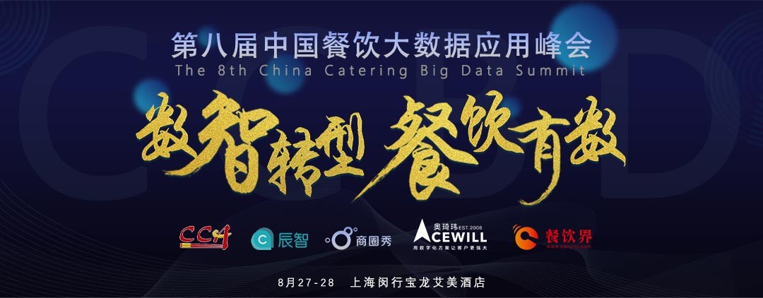 數(shù)智轉(zhuǎn)型，勢在必行！餐飲有數(shù)，領(lǐng)先一步！|餐飲界