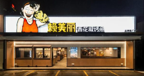 太二、太二前傳、慫、賴美麗烤魚……九毛九在組一個年輕人的局！
