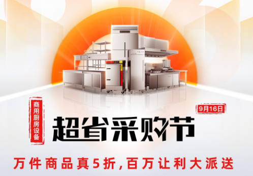 商用廚房怎么做更劃算？京東家電攜手德瑪仕打造一站式整體商廚解決方案，5.98萬全包！