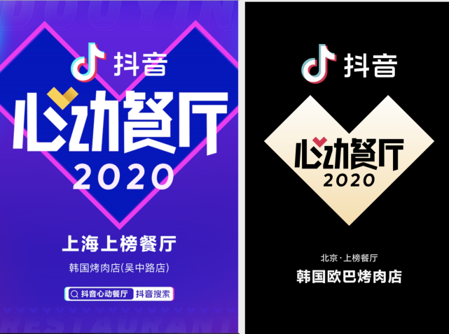 【抖音心動餐廳2021 】啟動，招募潮流/特色/有趣的餐廳，打造年輕人的潮流餐廳指南