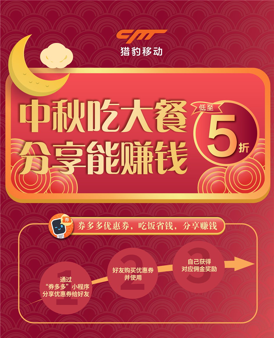 社交分享新玩法，獵豹移動(dòng)商場(chǎng)機(jī)器人小程序券多多優(yōu)惠券助燃餐飲消費(fèi)