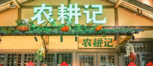 土味農(nóng)耕記的都市路，好走嗎？
