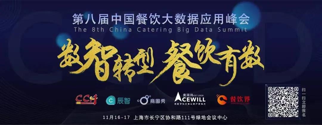 【倒計(jì)時(shí)9天】大會(huì)看點(diǎn)：全行業(yè)都在內(nèi)卷，餐飲行業(yè)要如何借力突圍？|餐飲界