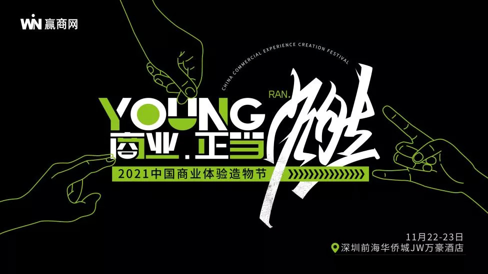 下周一見！這份「2021中國商業(yè)體驗(yàn)造物節(jié)」最潮參會指南務(wù)必收好！