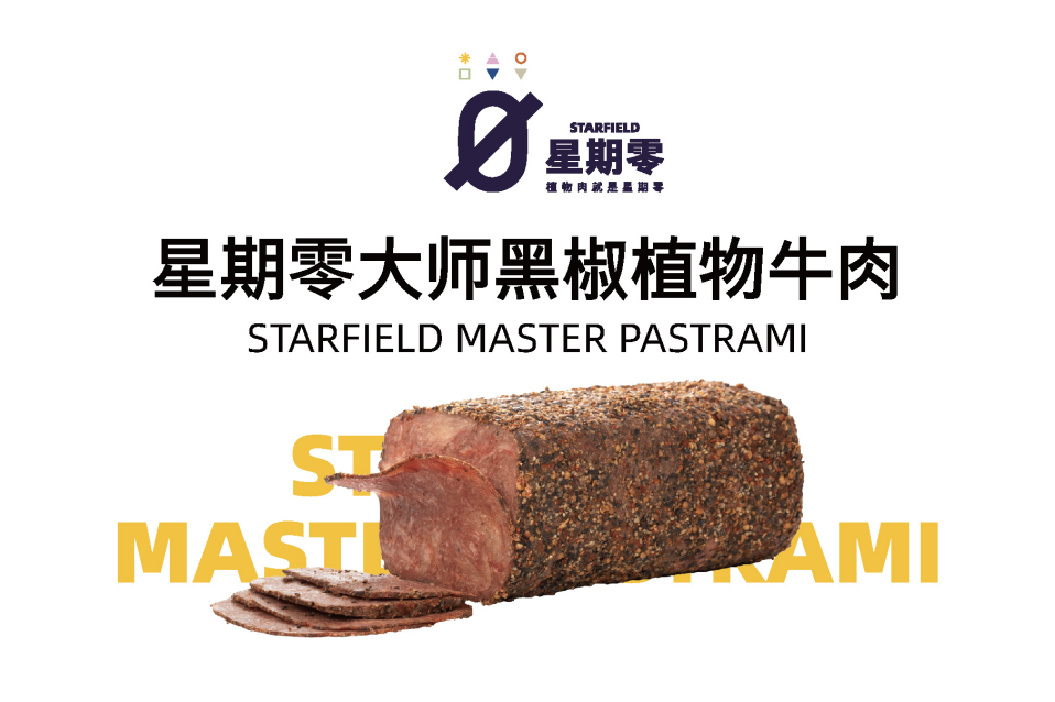 星期零推顛覆性新品，引領(lǐng)植物蛋白行業(yè)發(fā)展方向，并透露將與喜茶再次合作|餐飲界