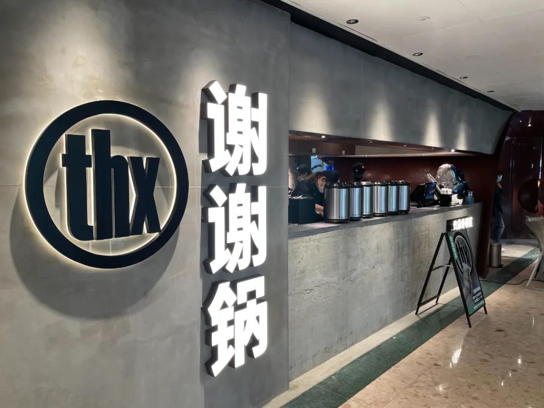 湊湊前CEO的“謝謝鍋”火爆面世，還能否復(fù)制湊湊的成功？|餐飲界
