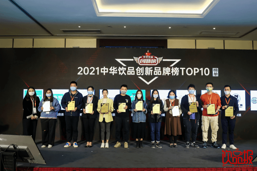 重磅：2021中華飲品創(chuàng)新榜榜單揭曉！|餐飲界