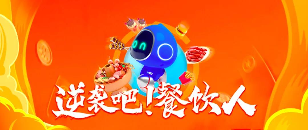 “新增量”關鍵詞下，餐飲人在拿什么實現逆襲？