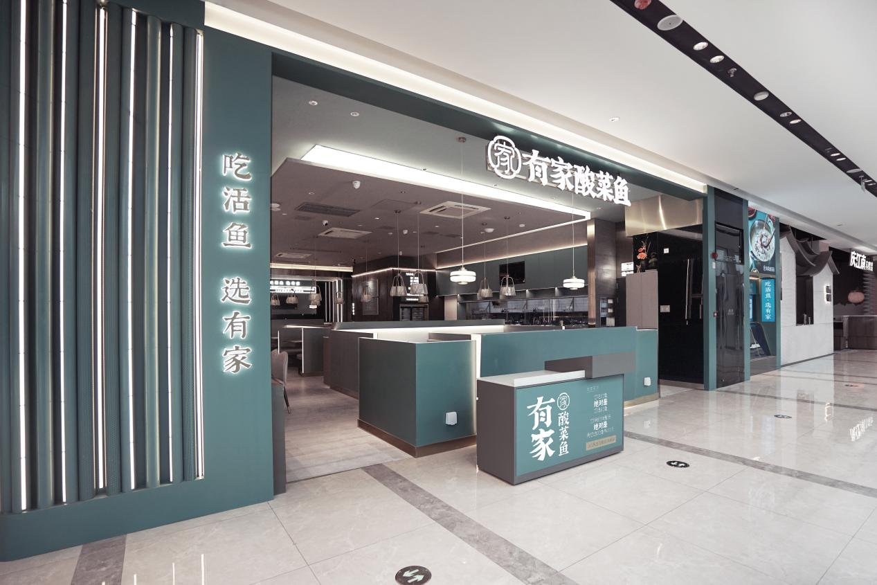 “有家酸菜魚”攜手嘩啦啦，開啟連鎖數(shù)字化經(jīng)營全新階段