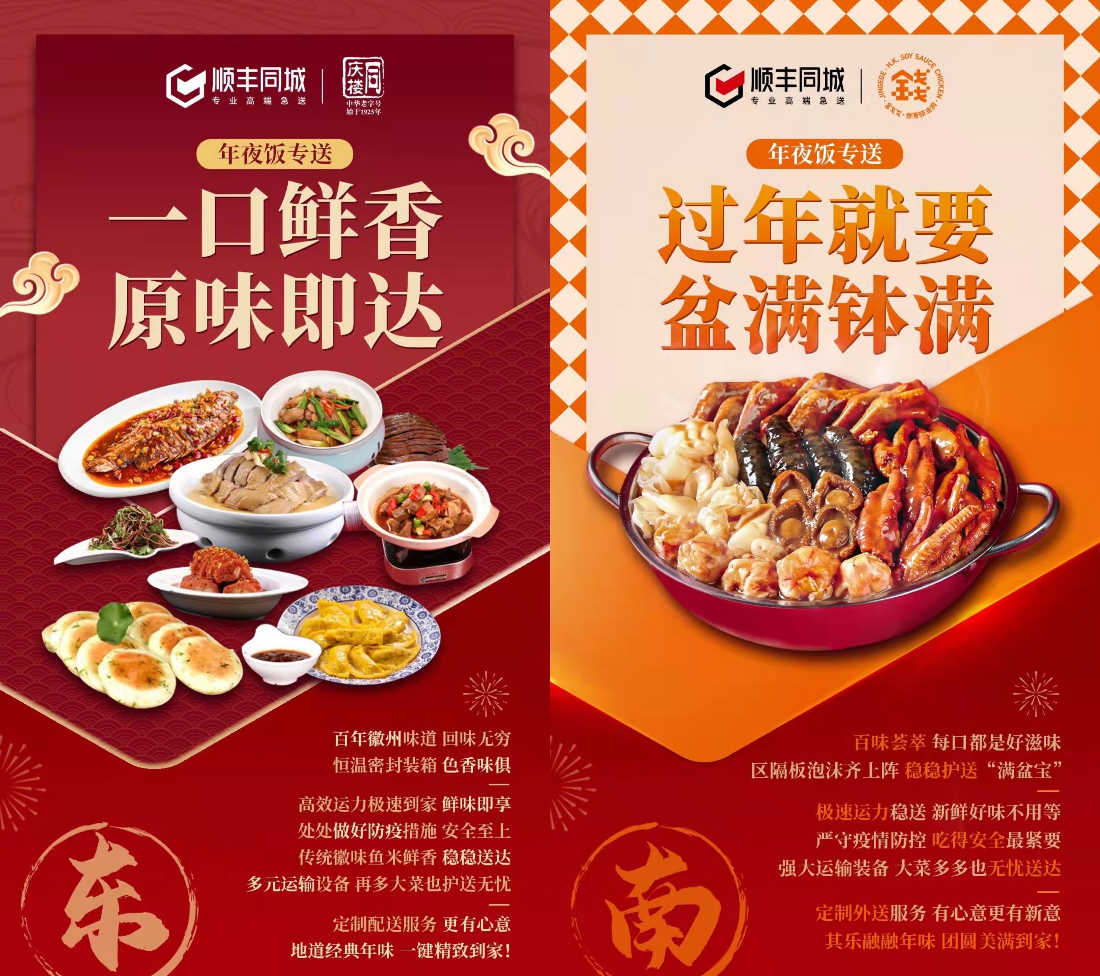 外賣年夜飯走紅，順豐同城聯(lián)合香格里拉、洲際、同慶樓等品牌傳遞團圓美味