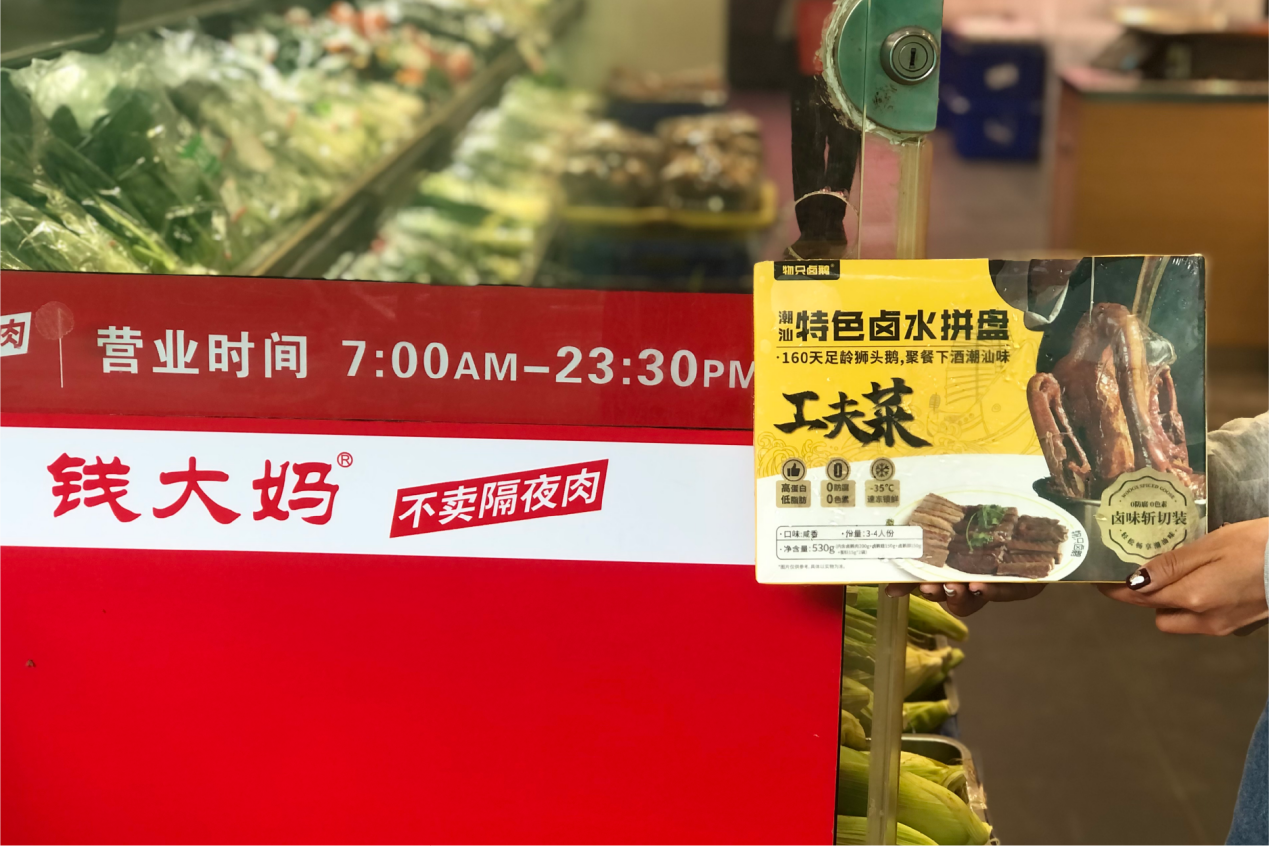 錢大媽推廣短保類預(yù)制菜，保障消費(fèi)者菜籃子