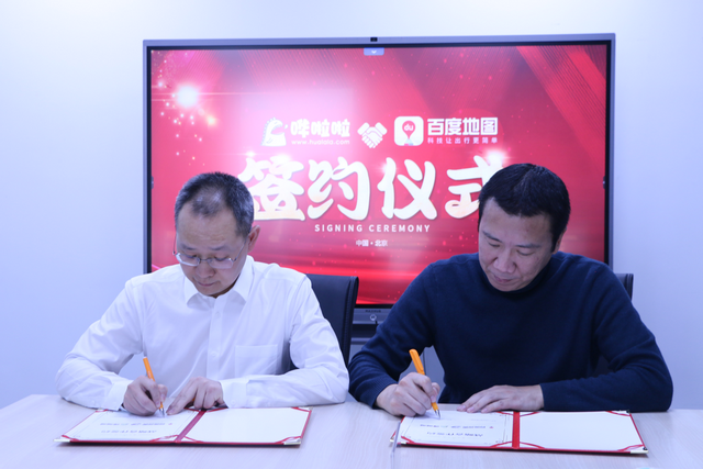 嘩啦啦&百度地圖達(dá)成戰(zhàn)略合作，助力餐飲商戶實現(xiàn)海量曝光、高效引流
