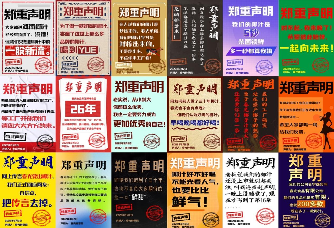春光食品連發(fā)26條聲明，刷屏式營(yíng)銷成功出圈