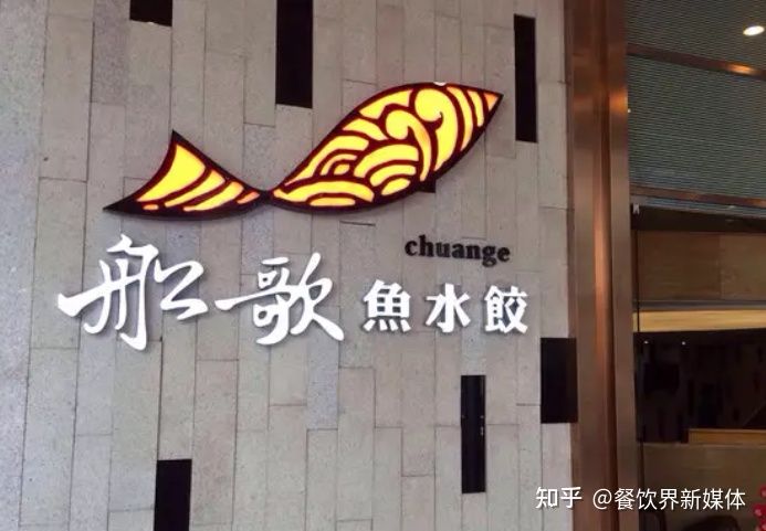 透過船歌魚水餃，解鎖魯系小吃發(fā)展新密碼 | 案例
