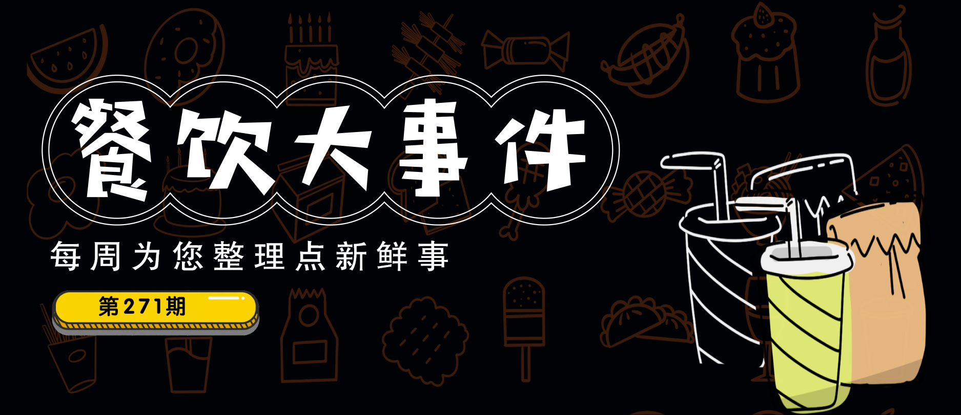 餐飲大事件271期 | 呷哺呷哺2021營收超61億、美團(tuán)騎手配送成本增至682億元、周黑鴨2021全年凈利潤3.42億|餐飲界